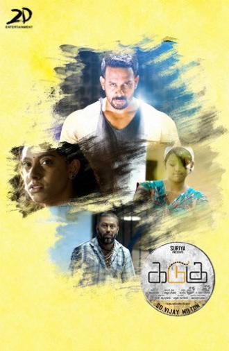 Kadugu (2017)
