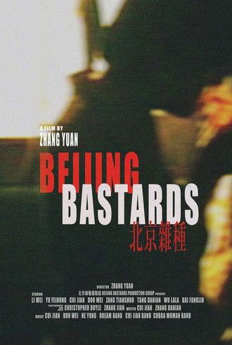 Beijing Bastards (1993)