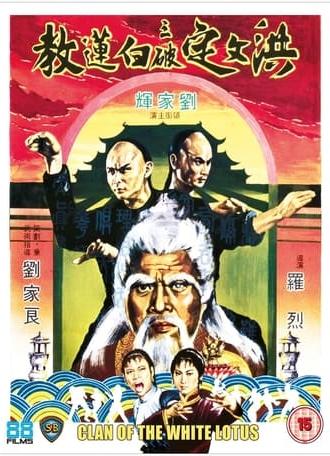 Clan of the White Lotus (1980)