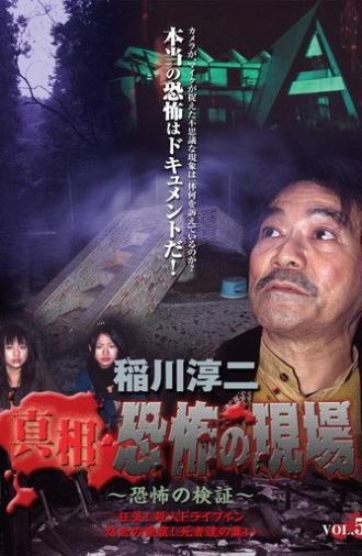 Junji Inagawa - Revealing the Truth: Terrifying Sites - Fear Verification VOL.5 (2007)