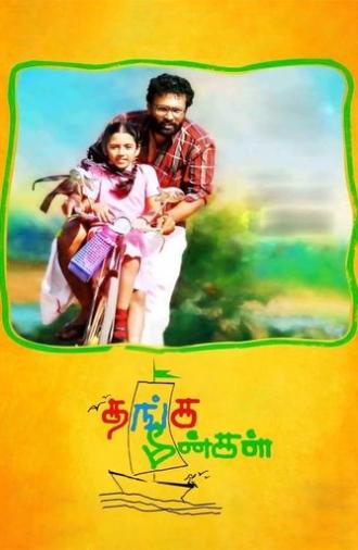 Thanga Meenkal (2013)