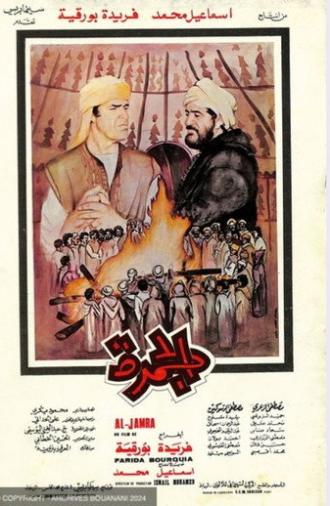 The Embers (1982)