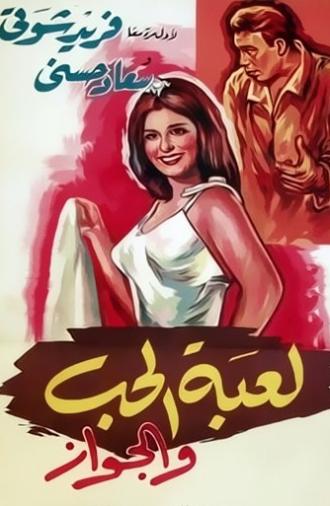 The Game of Love and Marriage (1964)