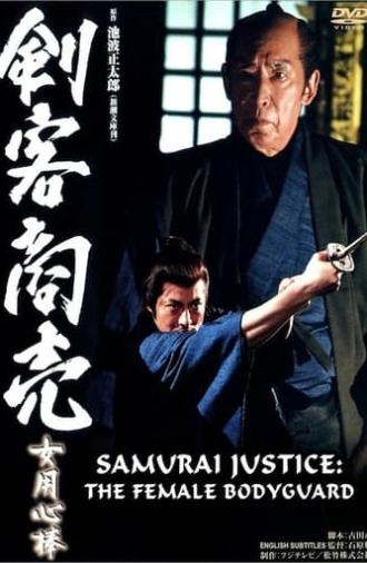 Samurai Justice: The Female Bodyguard (2006)