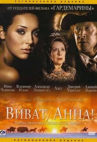 Secrets of Palace coup d'etat. Russia, 18th century. Film №7. Viva, Anna! I (2008)