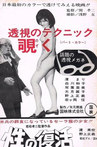 Sei no fukkatsu (1967)