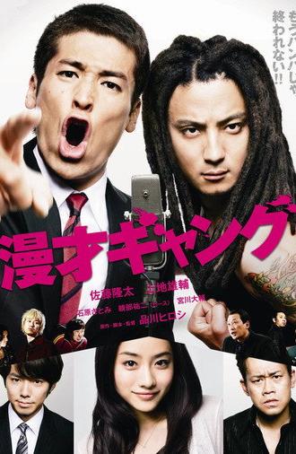 Slapstick Brothers (2011)