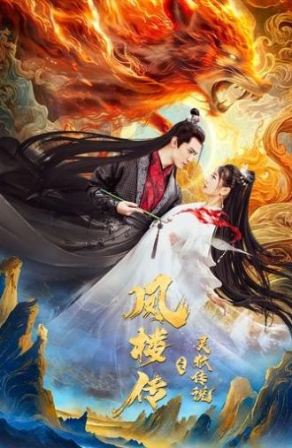 Fenglou Chronicles: Tale of the Spirit Fox (2025)