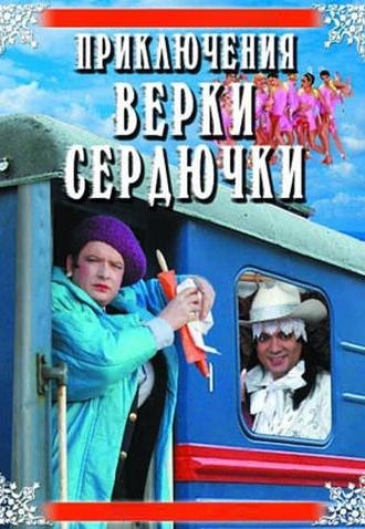 The Adventures of Verka Serduchka (2005)