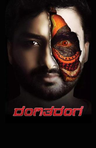 Rangi Taranga (2015)