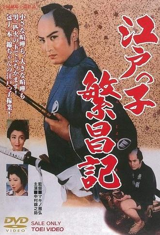 Works of the Fish Man (1961)