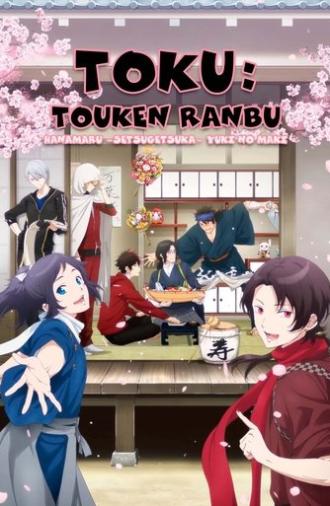 Toku: Touken Ranbu: Hanamaru ~Setsugetsuka~ Yuki no Maki (2022)