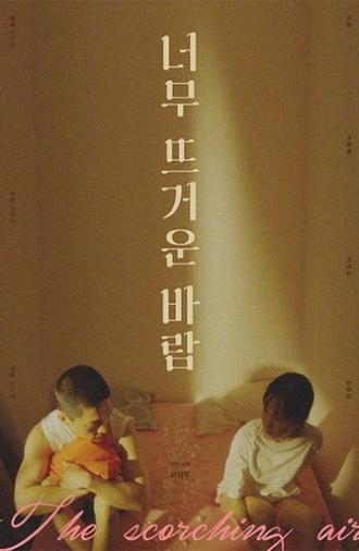 The Scorching Air (2022)