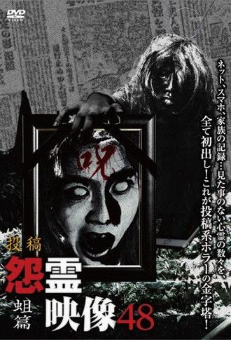 Posted Grudge Spirit Footage Vol.48: Maggot Edition (2019)