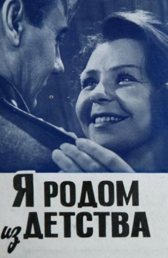 I Come From My Childhood (1966)