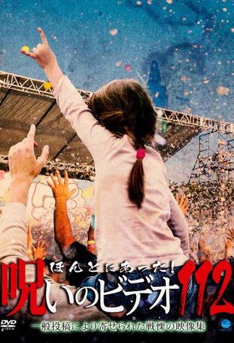Honto ni Atta! Noroi no Video 112 (2025)