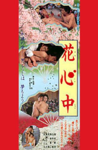 Kashinju (1987)