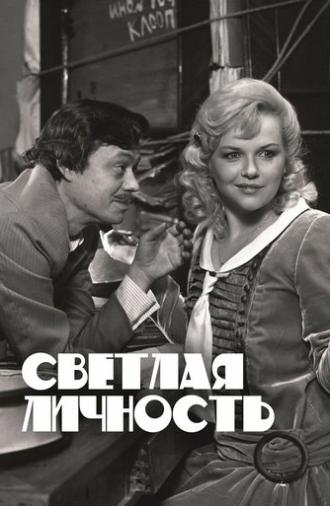 Bright Personality (1989)