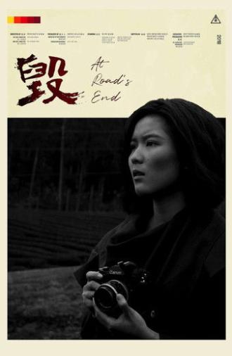 At Road's End (2018)