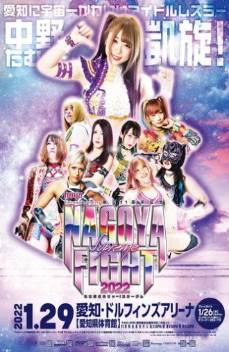 Stardom Nagoya Supreme Fight 2022 (2022)