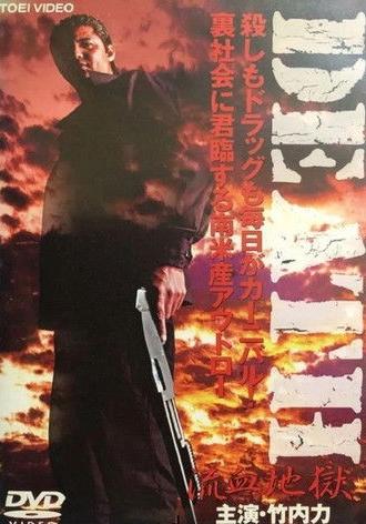 DEATH: Bleeding Hell (2004)