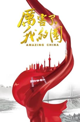 Amazing China (2018)