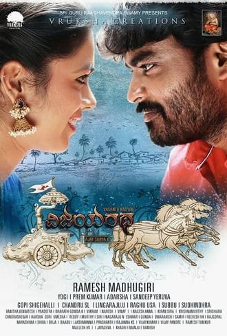 Vijayaratha (2019)