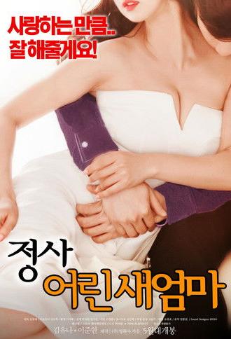 An Affair: Young Stepmother (2018)