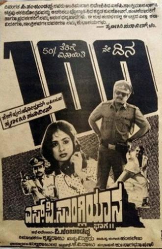 S. P. Sangliyana Part 2 (1990)