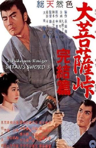 Satan's Sword III: The Final Chapter (1961)