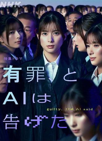 Guilty, the AI Said (2026)