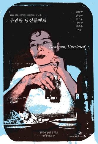 Dear you, unrelated (2025)