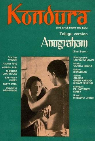 The Sage from the Sea (1978)