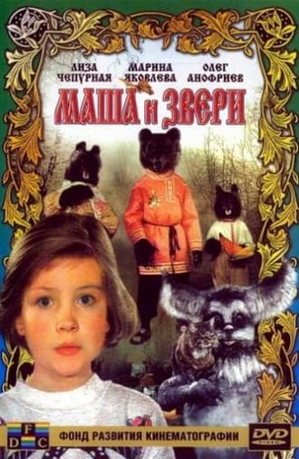 Masha and the Beasts (1995)