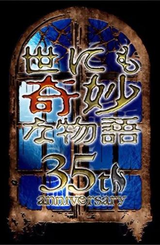 Tales of the Bizarre: 35th Anniversary Special (2025)