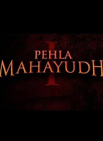 Pehla Mahayudh (2028)