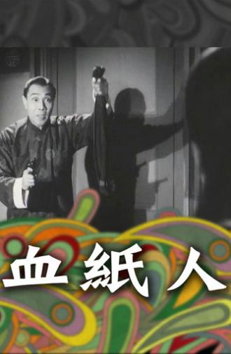 The Bloody Paper Man (1964)