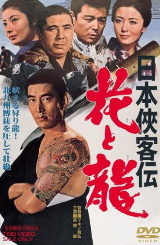 The Domain: Flower and Dragon (1969)
