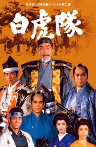 The White Tiger Battalion (1986)