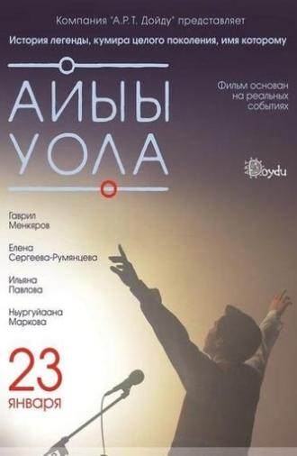 Айыы уола (2014)