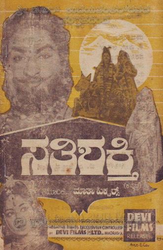 Sathi Shakthi (1963)
