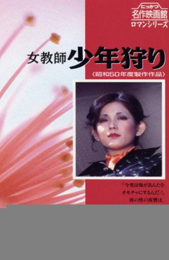 The Goddess in the Boys' School (1975)