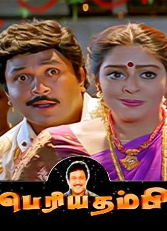 Periya Thambi (1997)