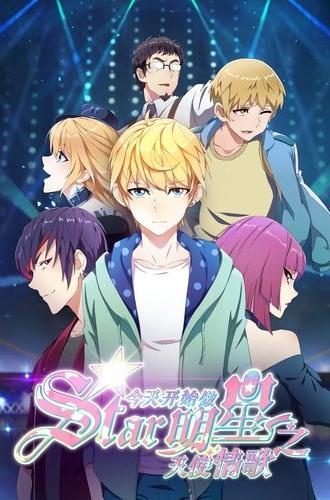 Re:STARS: Two Shining Stars Connect to the Future (2023)
