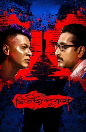 Dwitiyo Purush (2020)