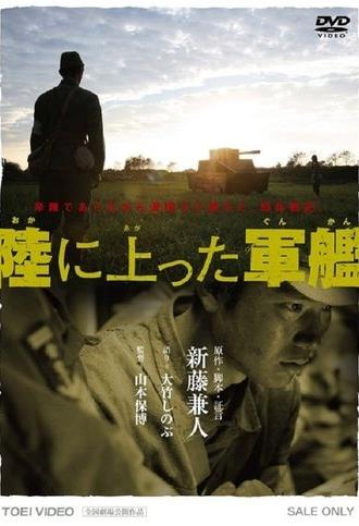 The Battleship on the Ground (2007)