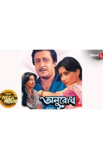 Anurodh (1987)