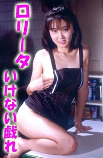 Lolita: Ikenai Tawamure (1984)