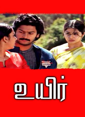Uyir (2006)