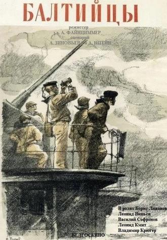 Балтийцы (1938)